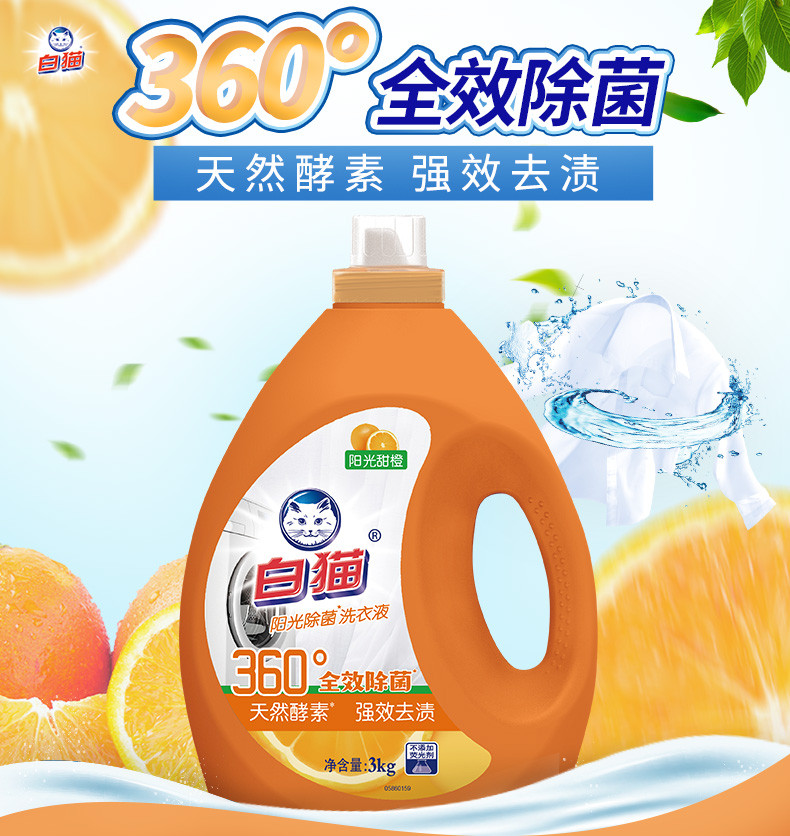 白猫 【会员享实惠】阳光甜橙洗衣液3kg/瓶