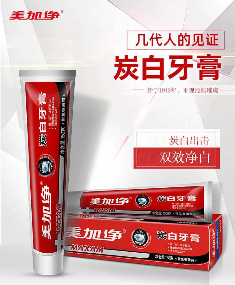 美加净/maxam 150克美加净炭白牙膏洁白温和护理清新薄荷