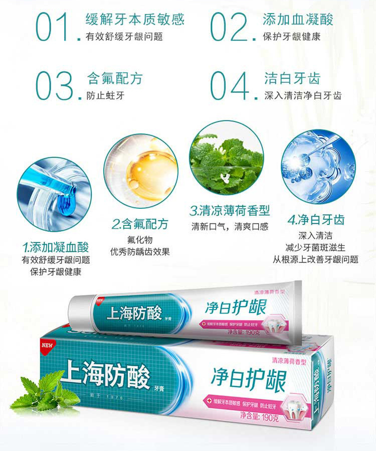 美加净/maxam 190克上海防酸净白护龈牙膏