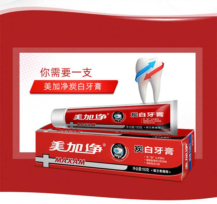 美加净/maxam 150克美加净炭白牙膏洁白温和护理清新薄荷