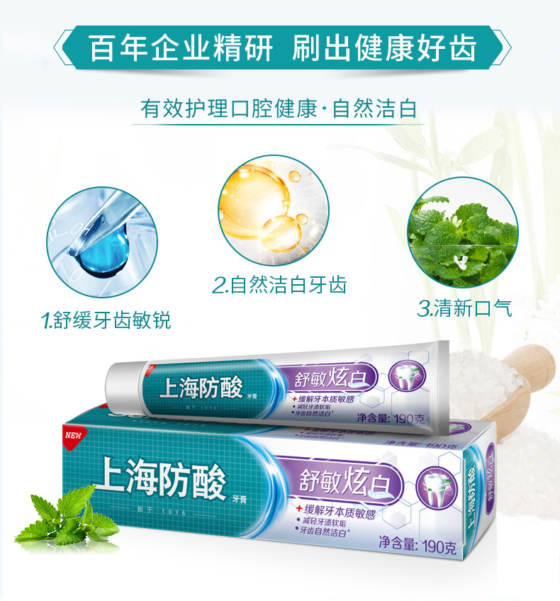 美加净/maxam 190克上海防酸舒敏炫白牙膏