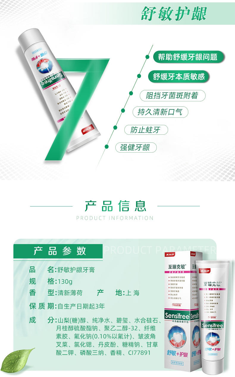 美加净/maxam 130克至臻克敏舒敏护龈牙膏