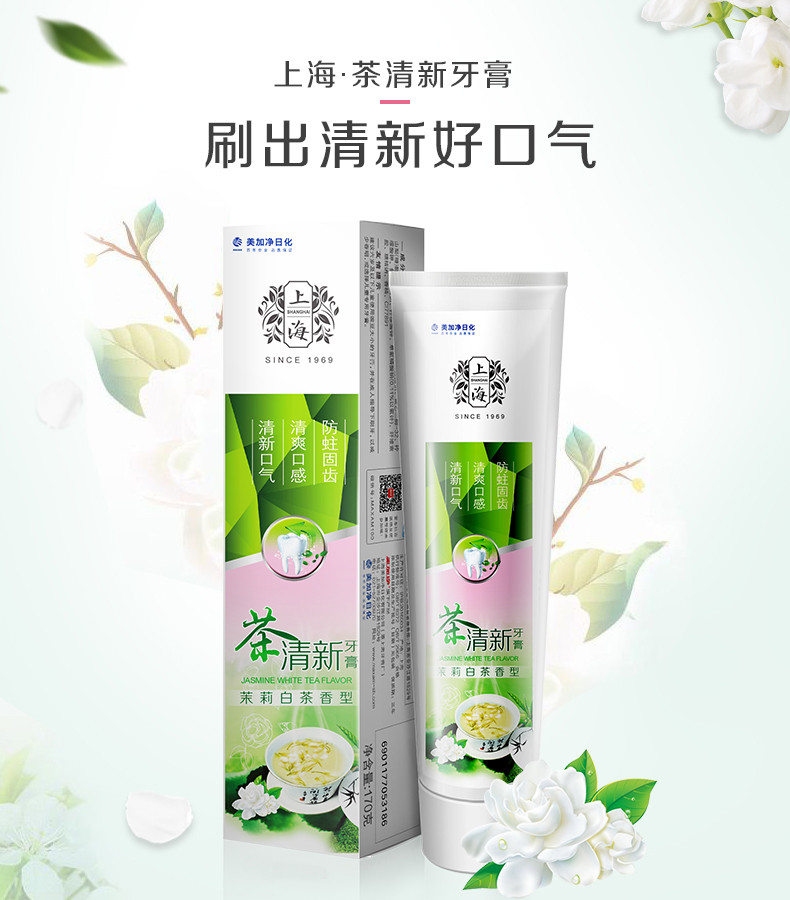 美加净/maxam 170克上海茶清新牙膏（茉莉白茶）