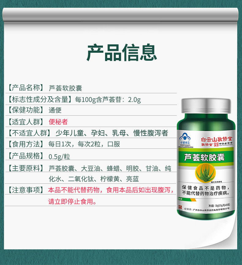 【买三送一】白云山敬修堂芦荟软胶囊通便通肠道保健食品60粒