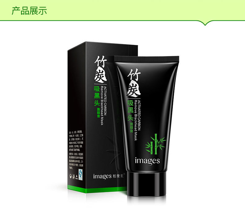  形象美 吸黑头竹炭面膜膏60g 收缩毛孔洁净肌肤去黑头鼻贴