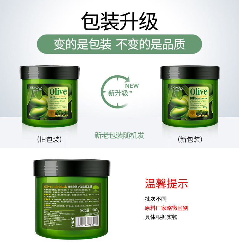 泊泉雅橄榄免蒸护理营养发膜500g 倒膜焗油膏毛躁柔顺护发素发膜