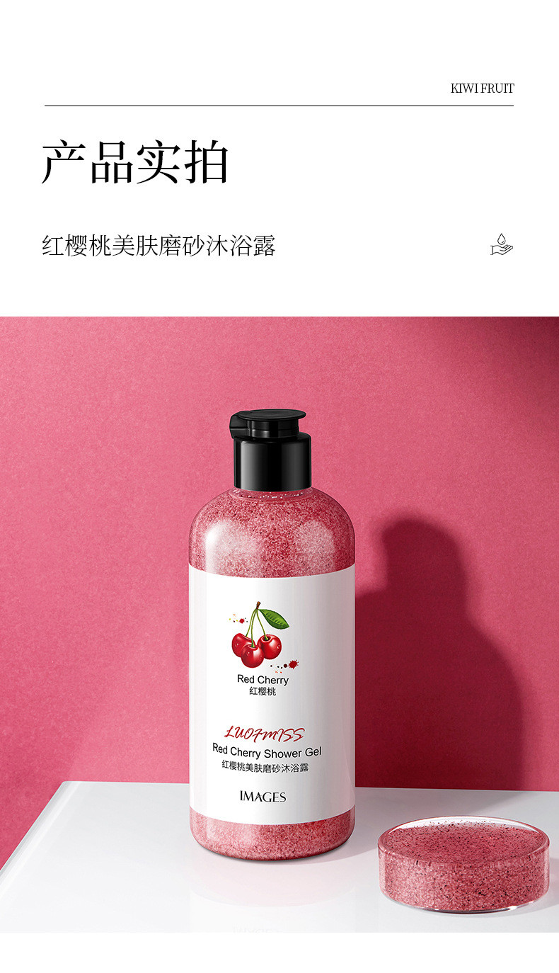 形象美奇异果嫩肤磨砂沐浴露300ml  深层清洁香氛香水沐浴乳留香沐浴液（三款香型随机发）