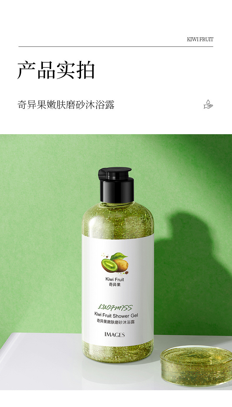 形象美奇异果嫩肤磨砂沐浴露300ml  深层清洁香氛香水沐浴乳留香沐浴液（三款香型随机发）