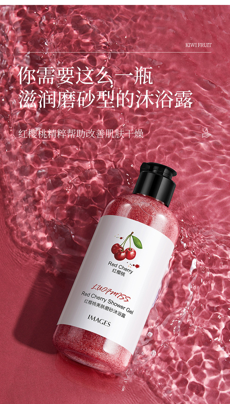 形象美奇异果嫩肤磨砂沐浴露300ml  深层清洁香氛香水沐浴乳留香沐浴液（三款香型随机发）