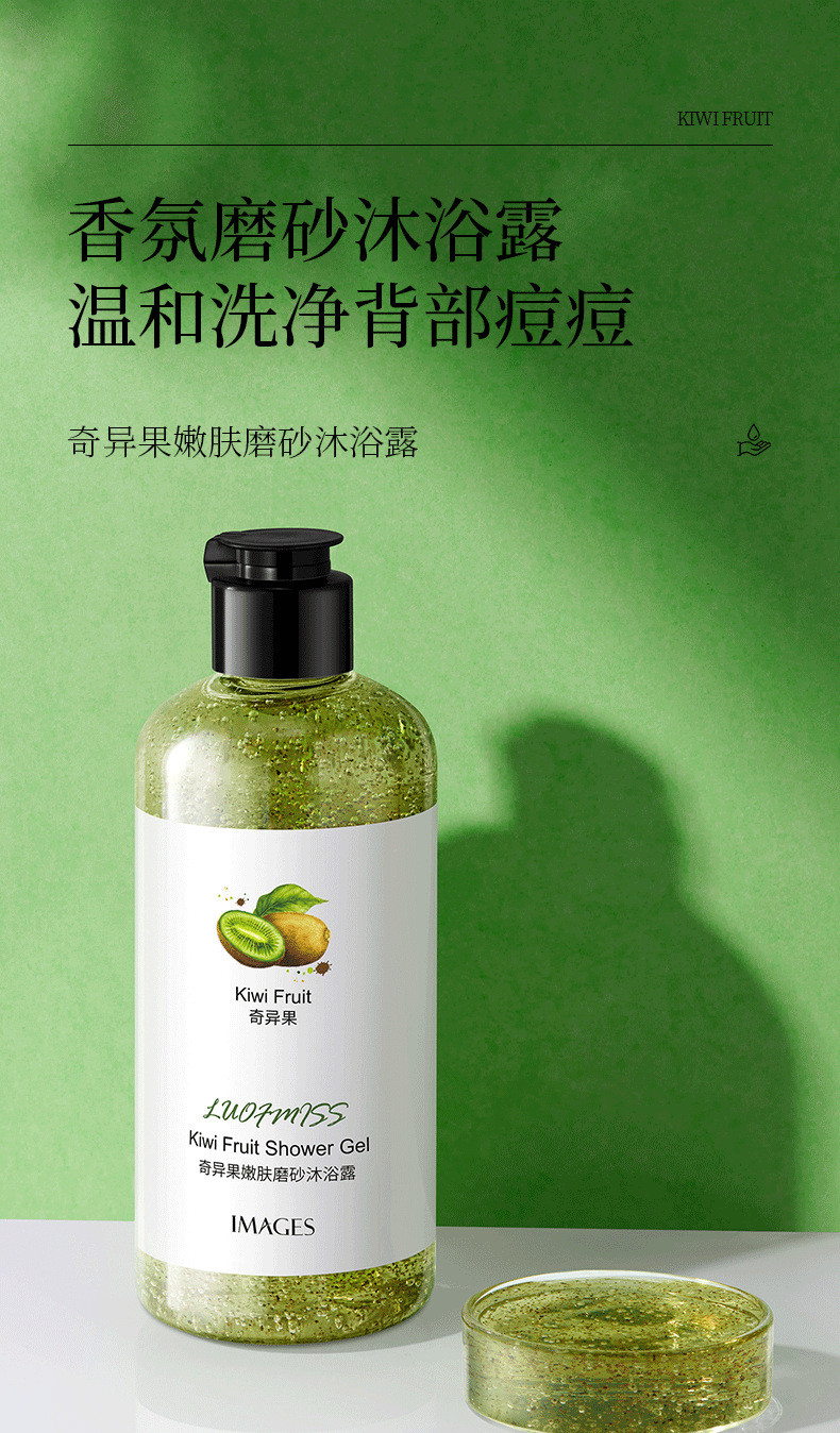 形象美奇异果嫩肤磨砂沐浴露300ml  深层清洁香氛香水沐浴乳留香沐浴液（三款香型随机发）