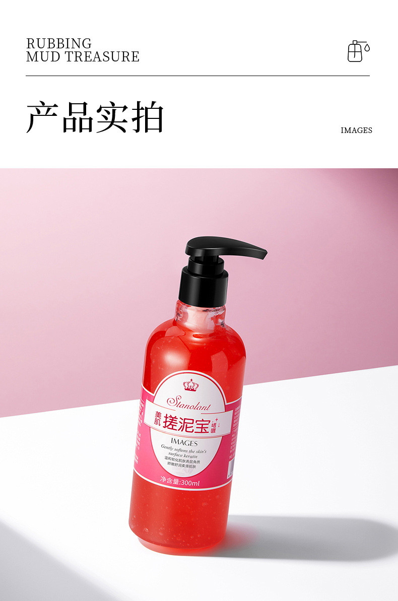 形象美美润搓泥宝300ml  啫喱深层清洁毛孔温和不刺激去角质滋润保湿浴宝