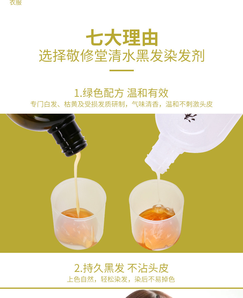 白云山敬修堂清水黑发一梳黑250ml  瑞虎染发膏自然黑纯植物成人老人不伤发