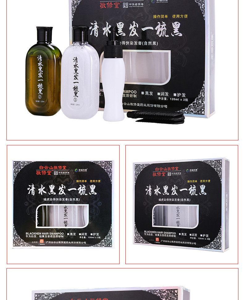 白云山敬修堂清水黑发一梳黑250ml  瑞虎染发膏自然黑纯植物成人老人不伤发