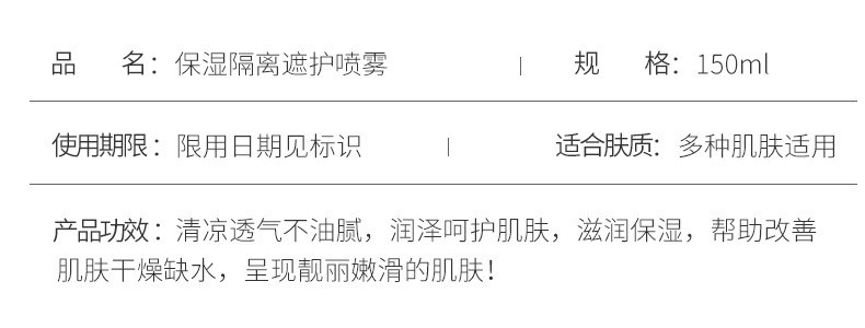 泊泉雅保湿隔离遮护喷雾150ml保湿隔离防水控油清爽不油腻爽肤水