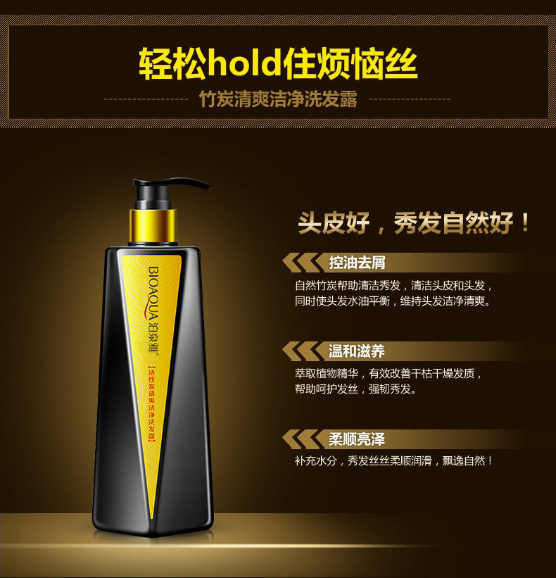 【第二瓶半价 建议拍二瓶】泊泉雅活性炭清爽洁净洗发露300ml  控油柔顺洗发露改善粗细滋润头皮护发