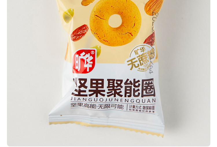 旷华坚果聚能圈 食品无蔗糖粗粮饱腹孕妇早餐营养代餐饼干零食