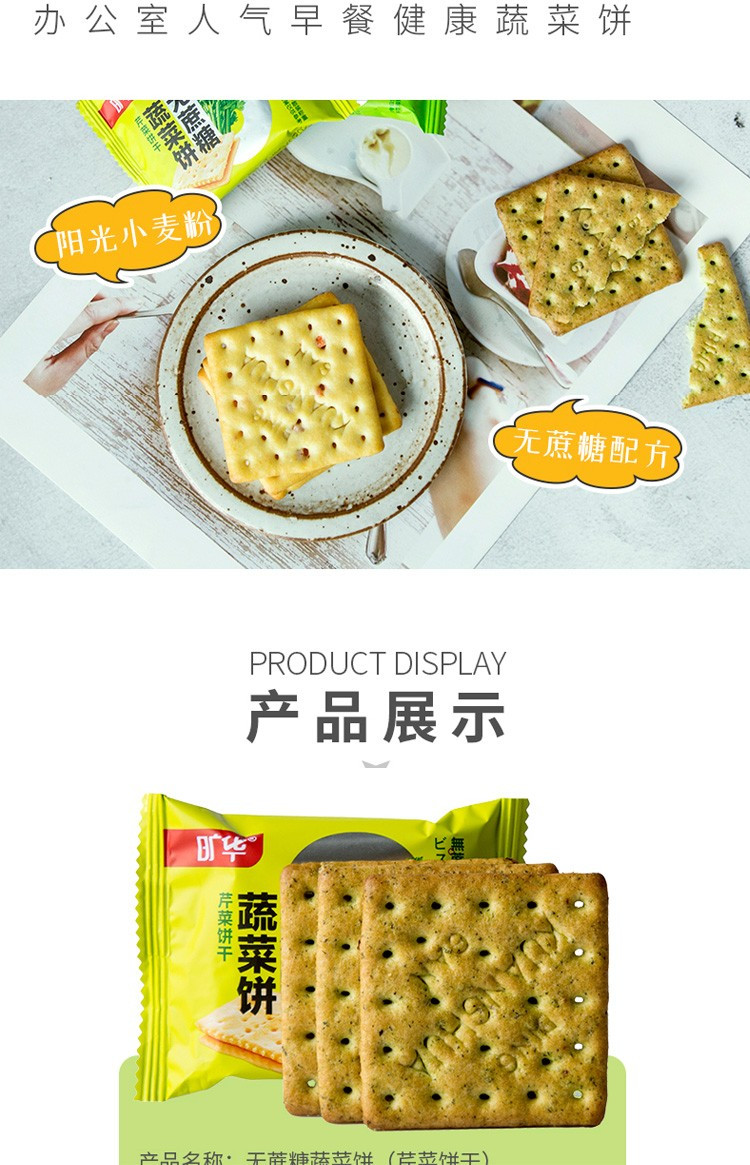  旷华 无蔗糖梳打蔬菜薄饼  咸味饼干五谷饼干 休闲零食代早餐 蔬菜饼干（菠菜+芹菜+胡萝卜