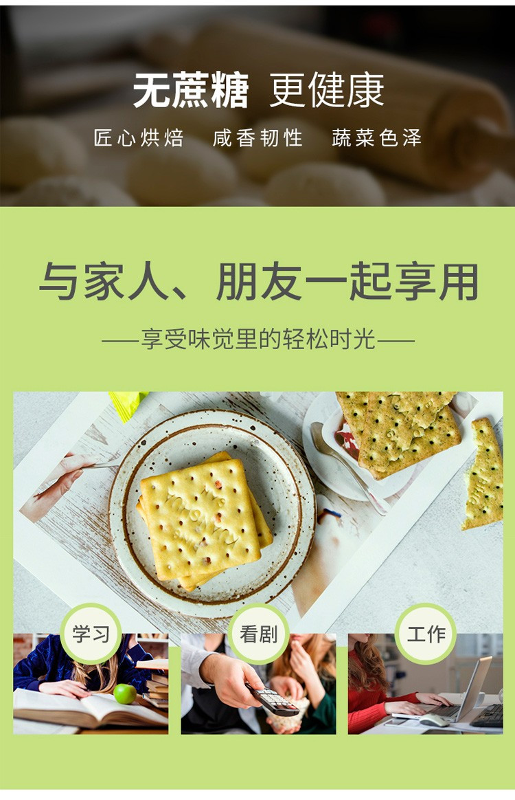  旷华 无蔗糖梳打蔬菜薄饼  咸味饼干五谷饼干 休闲零食代早餐 蔬菜饼干（菠菜+芹菜+胡萝卜