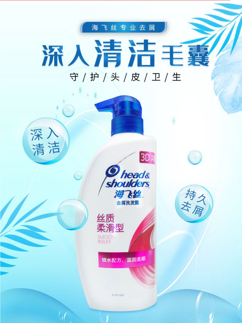 海飞丝1瓶装去屑洗发水 （丝质柔滑清爽去油）500ML