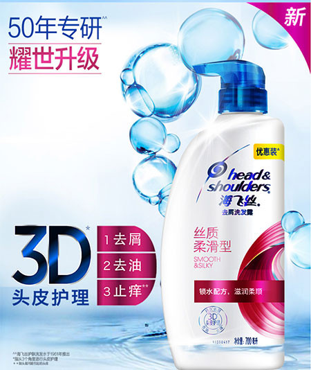 海飞丝去屑洗发水洗发露1瓶装  丝质柔滑型/清爽去油型700ML