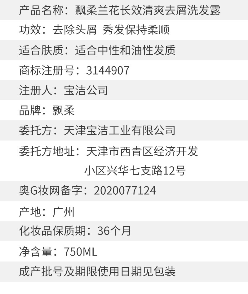  飘柔组合2瓶装洗发水家庭装 兰花长效清爽去屑 花香调750ml*2