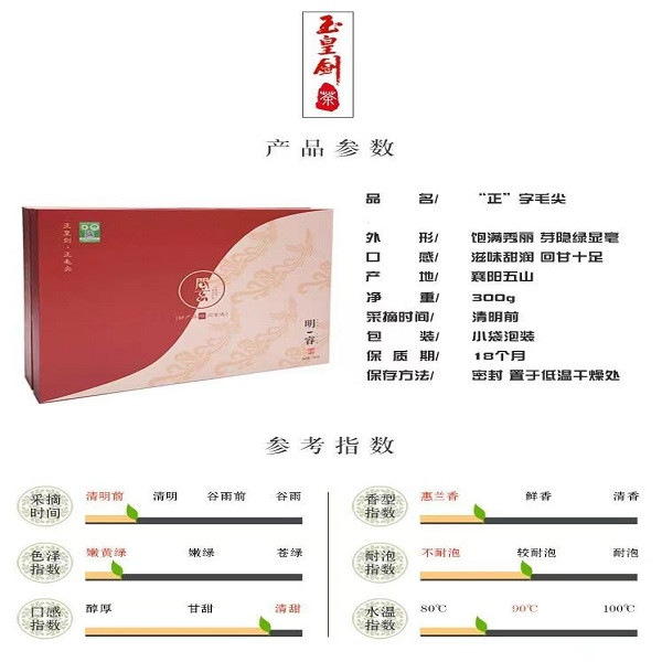 玉皇剑 (宜城邮政）明睿正字毛尖·300g（4g*75泡）