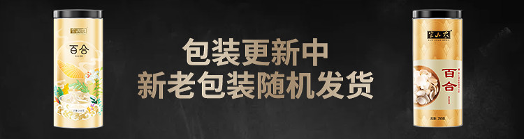 半山农 百合干 250克 龙牙百合 南北干货 药百合 银耳莲子桂圆 木耳桂圆炖汤