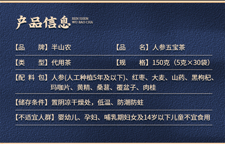 半山农人.参五宝茶150克玛咖黑红枸杞子补茶黑桑葚干茶男性八宝茶熬夜男人养生茶滋补品玛卡制黄精