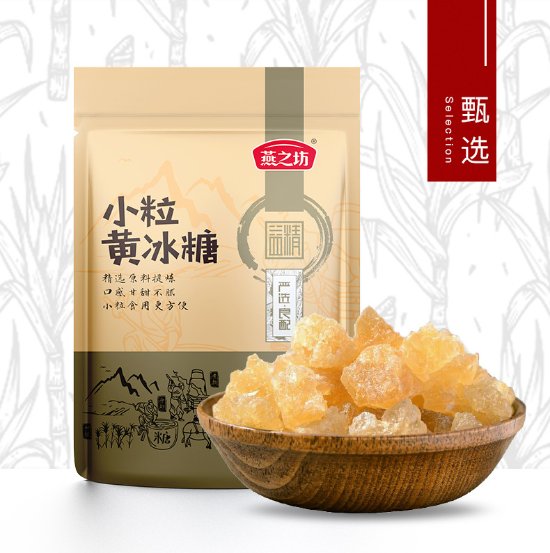 燕之坊 小粒黄冰糖200g*3袋 冲饮调味多晶冰糖