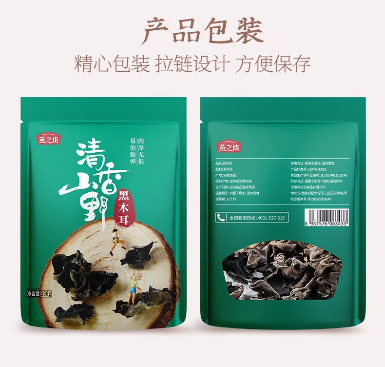  燕之坊 黑木耳150g