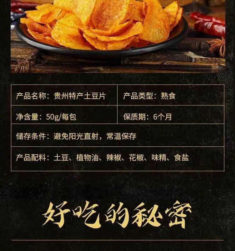 黔味福 平坝黔味福薯片