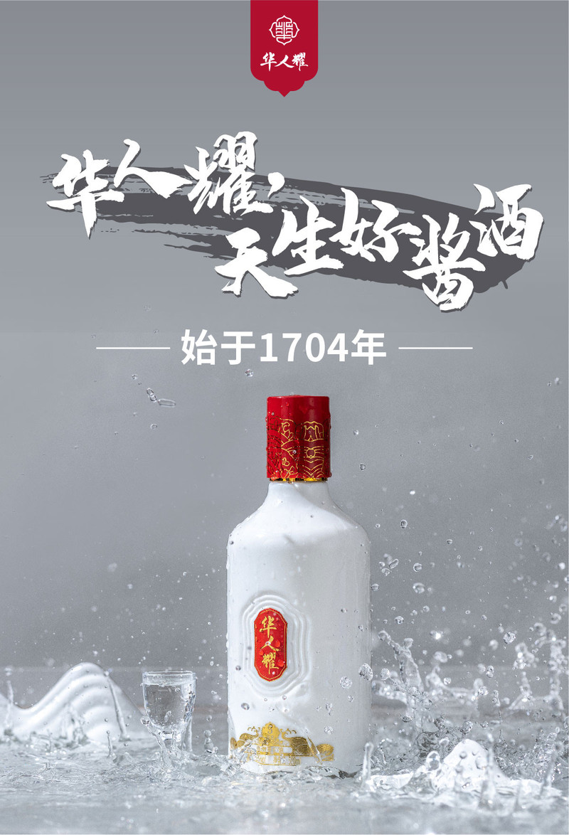 【茅台镇酱酒 纯粮酿造】华人耀耀自天成鉴赏版 53度 天然溶洞贮藏 茅酒同根同源 百年传承古法工艺