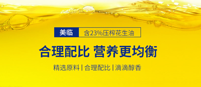 美临 小榨浓香花生食用植物调和油 （900ml/瓶）