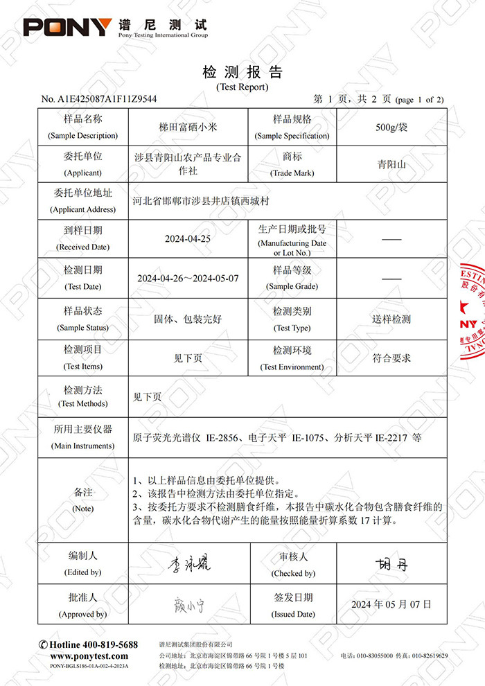 旱梯 涉县梯田富硒小米（非遗产品）礼盒装