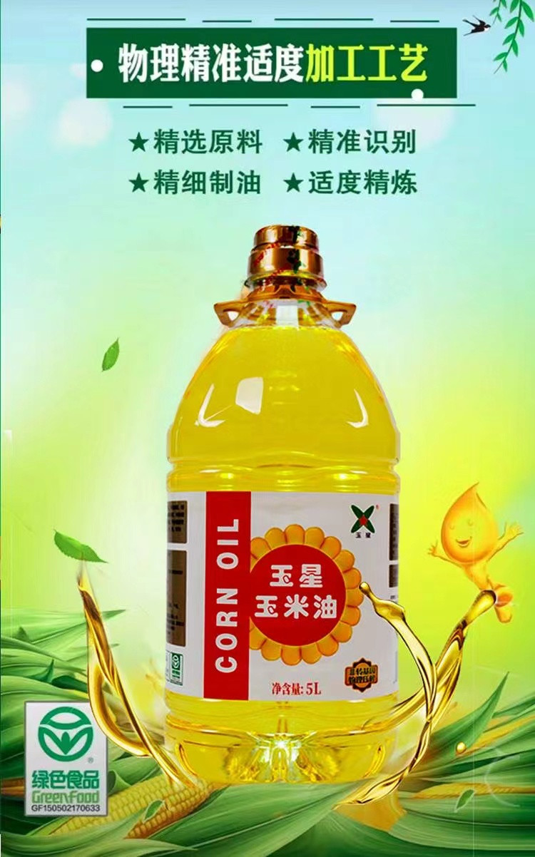 玉星 非转物理压榨玉米油5L