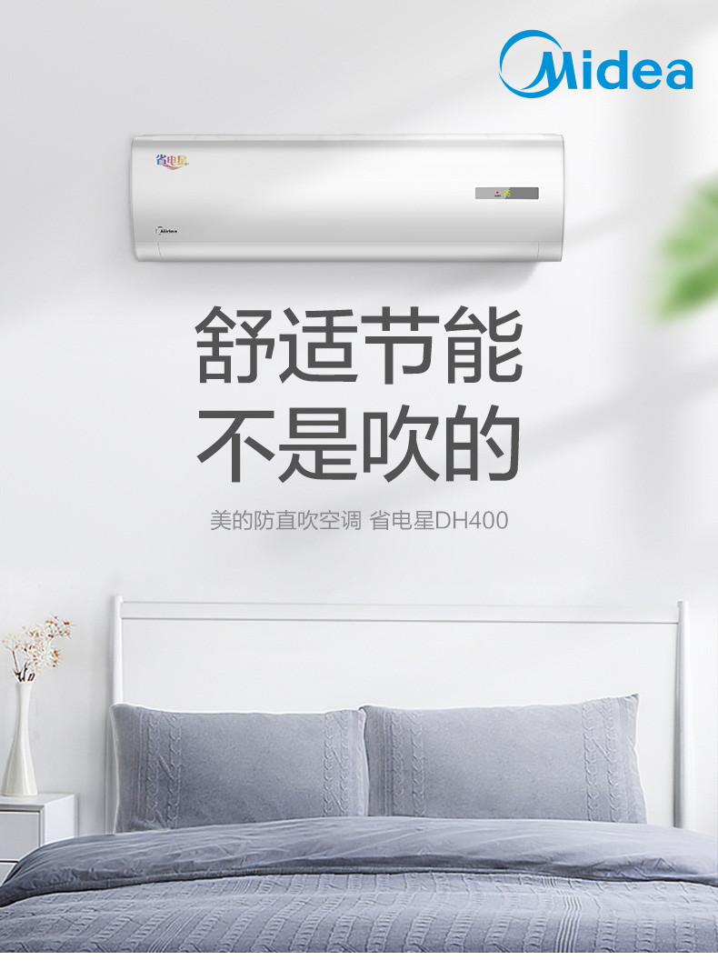 美的/MIDEA 美的空调挂机壁挂式大1/1.5P匹变频冷暖两用家用省电星DH400官方