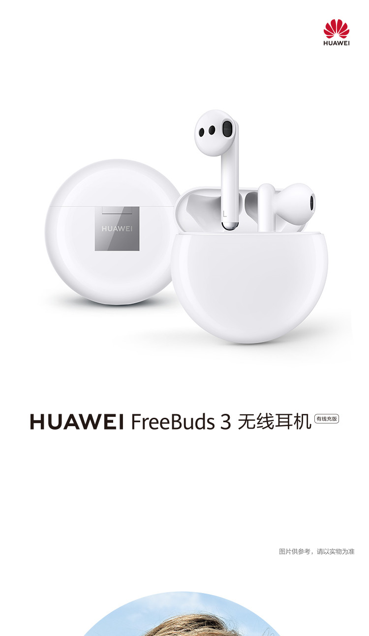 华为/HUAWEI FreeBuds3 无线耳机/蓝牙耳机/主动降噪耳机/双耳立体声/有线充版