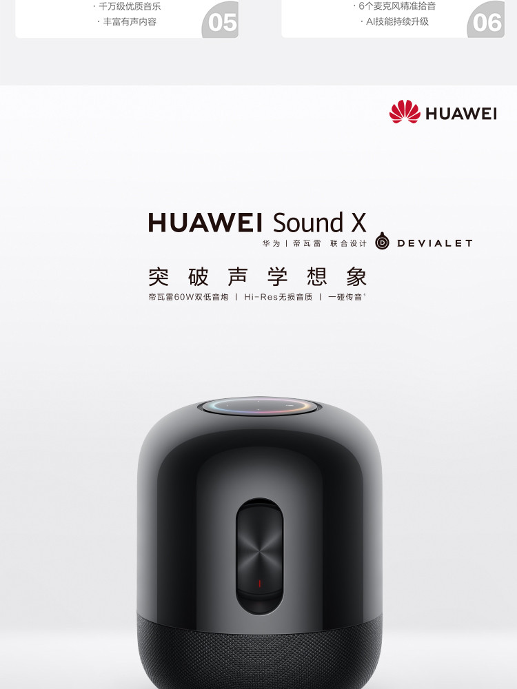 华为 Sound X智能音箱 帝瓦雷60W双低音炮 Hi-Res无损音质一碰传音 WiFi蓝牙音响