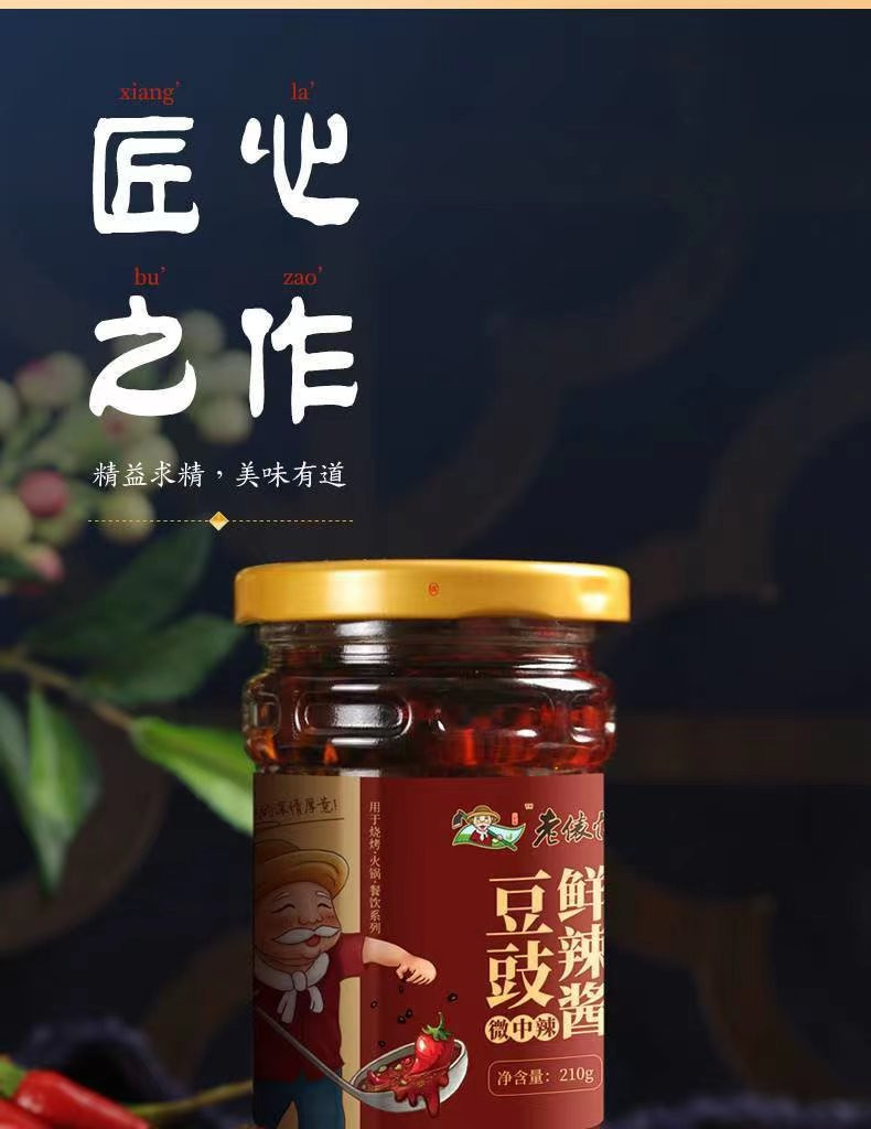 老俵情 (年货节）上高辣酱香蒜/豆豉/萝卜/双椒  210g/2瓶