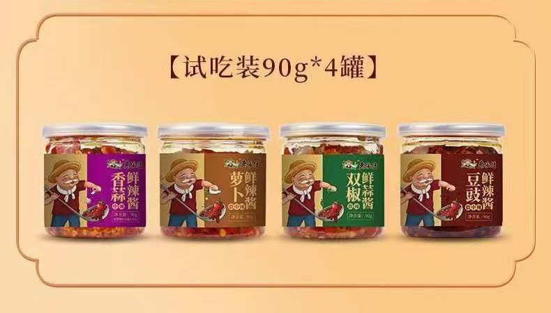 老俵情 （919农品节）上高辣酱 香蒜/豆豉/萝卜/双椒4小罐