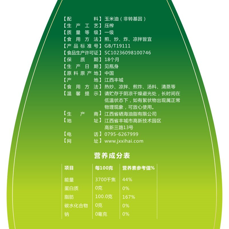 硒海 玉米胚芽油