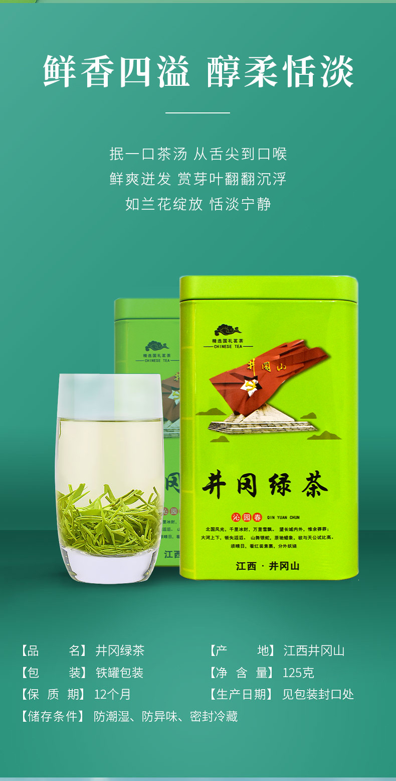 井之绿 绿茶125g