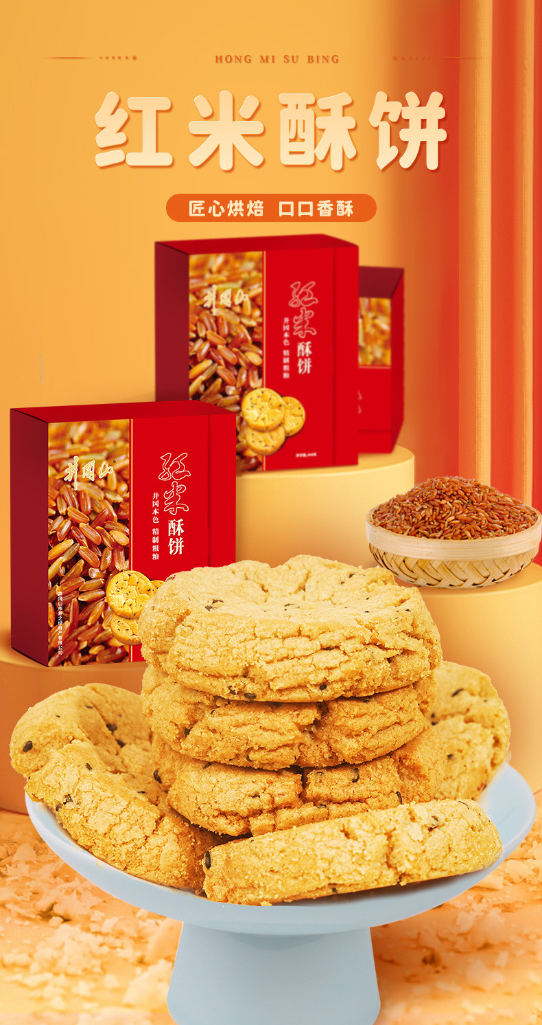 井之绿 红米酥饼礼盒208g*3红米糍粑礼盒500g*2