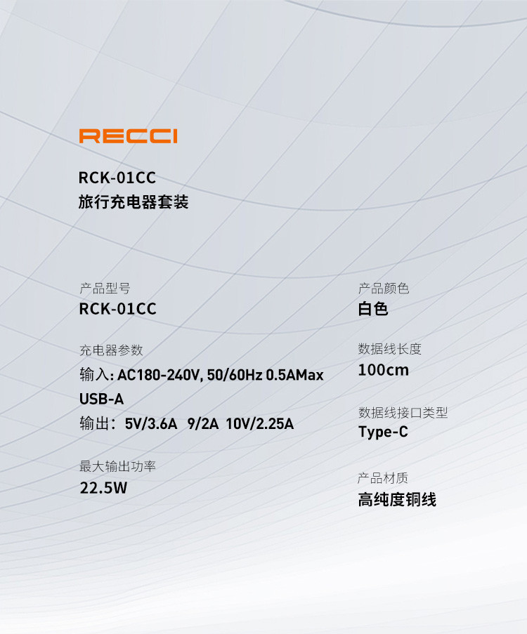 Recci锐思 充电器套装配100cm充电线Type-C口5A快充线支持22.5W RCK-01CC