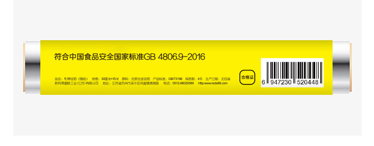 利得一次性家用铝箔15微米厚烘焙烧烤铝箔卷 锡纸 烤箱 空气炸锅均可用30cm*15m