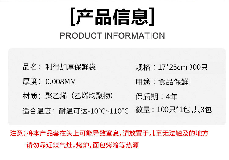 利得加厚抽取式袋装保鲜袋一次性食品袋300只（17cm*25cm*300只）