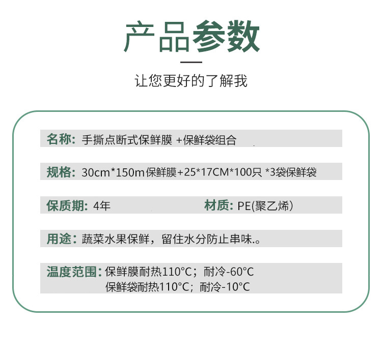 利得一次性PE保鲜膜保鲜袋组合300只保鲜袋+150米点断保鲜膜家用厨房微波炉冰箱适用