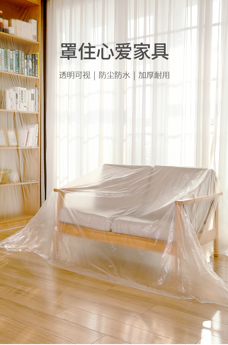 FASOLA 家用一次性家具防尘布家用遮盖沙发床垫防灰尘薄膜衣柜防尘膜塑料布透明塑料防尘