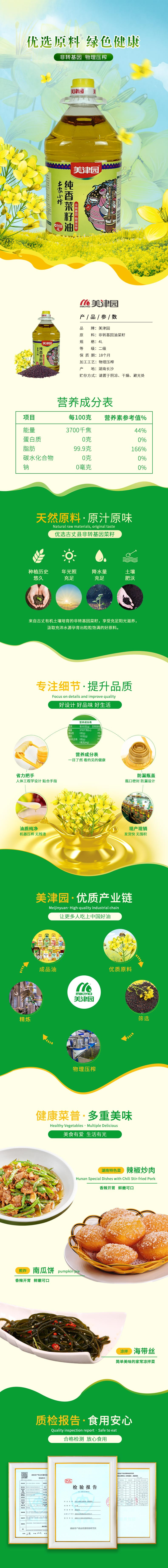 美津园 土家小榨纯香菜籽油4L