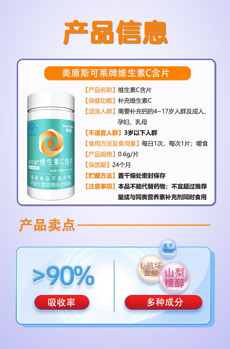 美盾&amp;斯可莱 维生素C含片VC片 60片/瓶